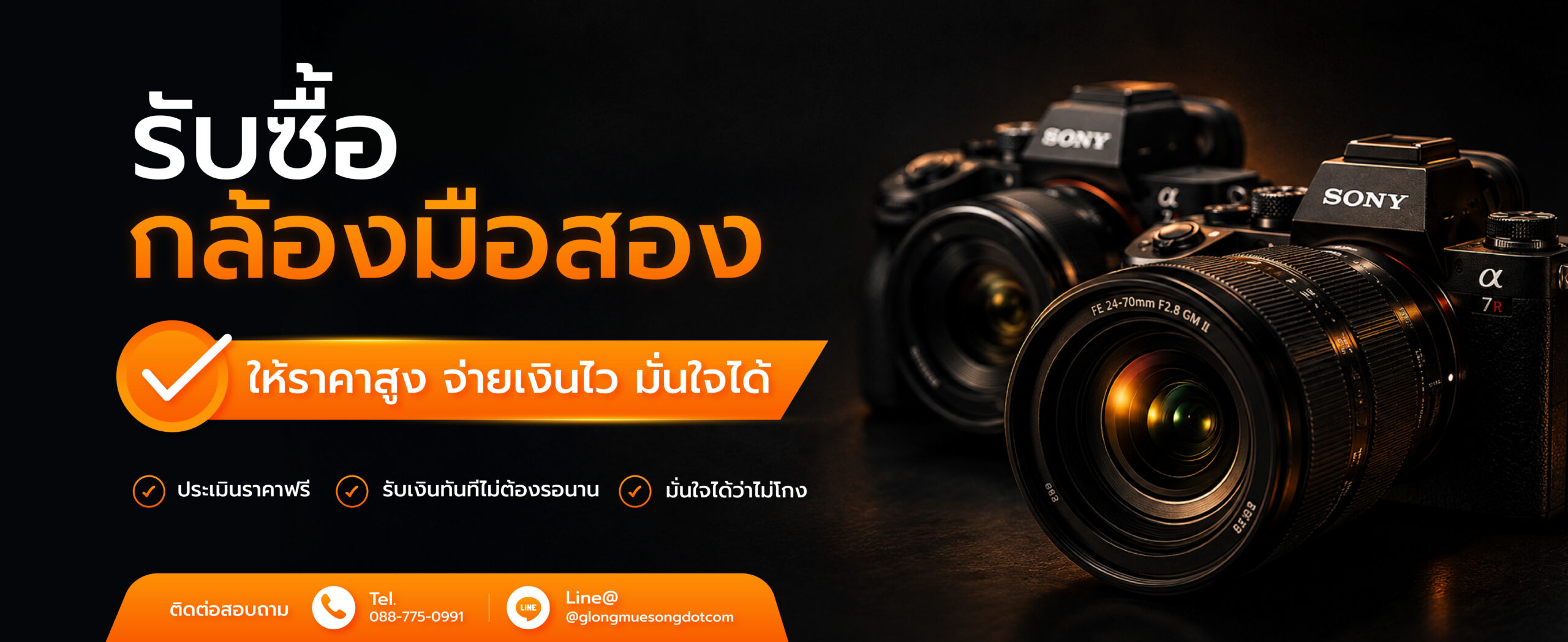 รับซื้อกล้องมือสอง