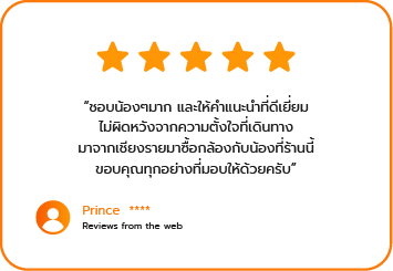 รับซื้อกล้องมือสอง - รีวิว